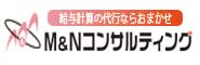 Ｍ＆Ｎコンサルティング