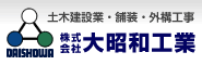 株式会社大昭和工業