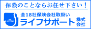 ライフサポート株式会社