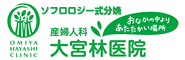 大宮林医院