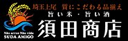 須田商店