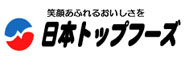 株式会社日本トップフーズ