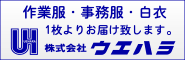 株式会社ウエハラ