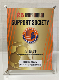 法人入会記念品