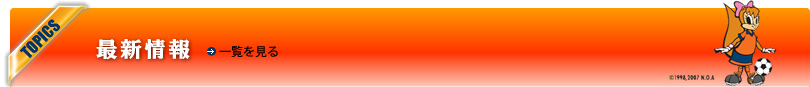 新着情報